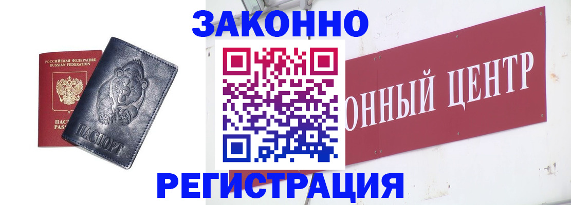 прописка в Сосновоборске
