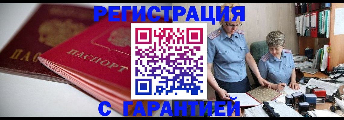временная регистрация купить в Сосновоборске